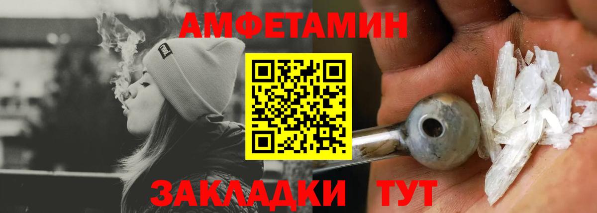 Amphetamine VHQ  АМФ  Усть-Джегута  Вход с VPN 