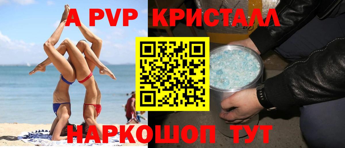 А ПВП  A PVP кристаллы  Усть-Джегута  Вход с VPN  Alfa_PVP СК КРИС 