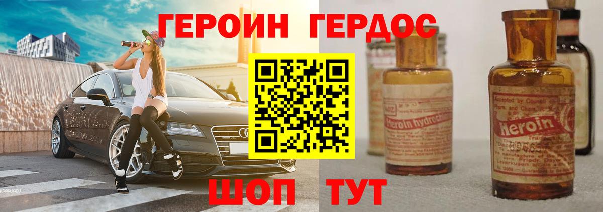 ГЕРОИН VHQ Усть-Джегута