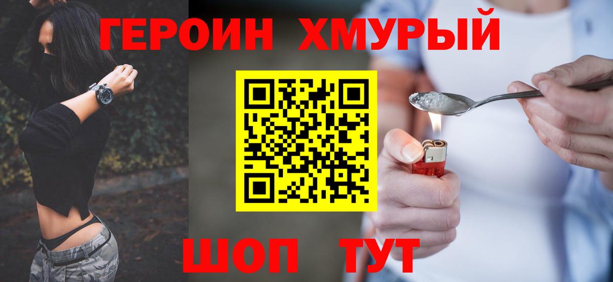 Усть-Джегута  ГЕРОИН хмурый  Вход с VPN 