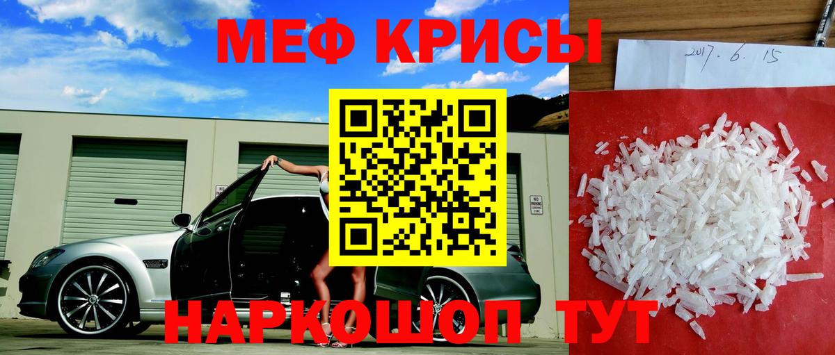 МЕФ кристаллы Усть-Джегута