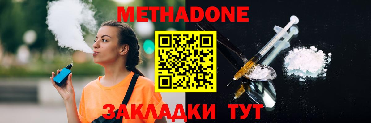 МЕТАДОН VHQ  Вход с VPN  Усть-Джегута  МЕТАДОН methadone 